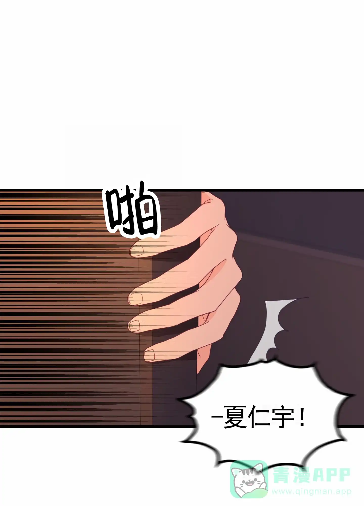 《直男单相思》第9话 第26页