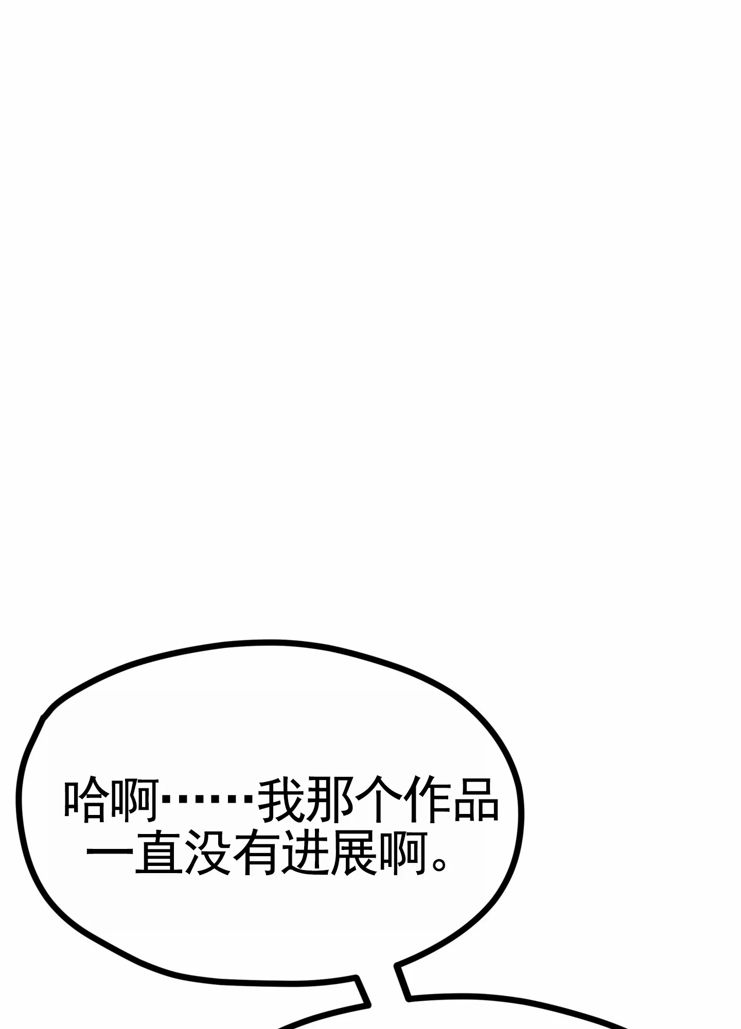《直男单相思》第9话 第7页
