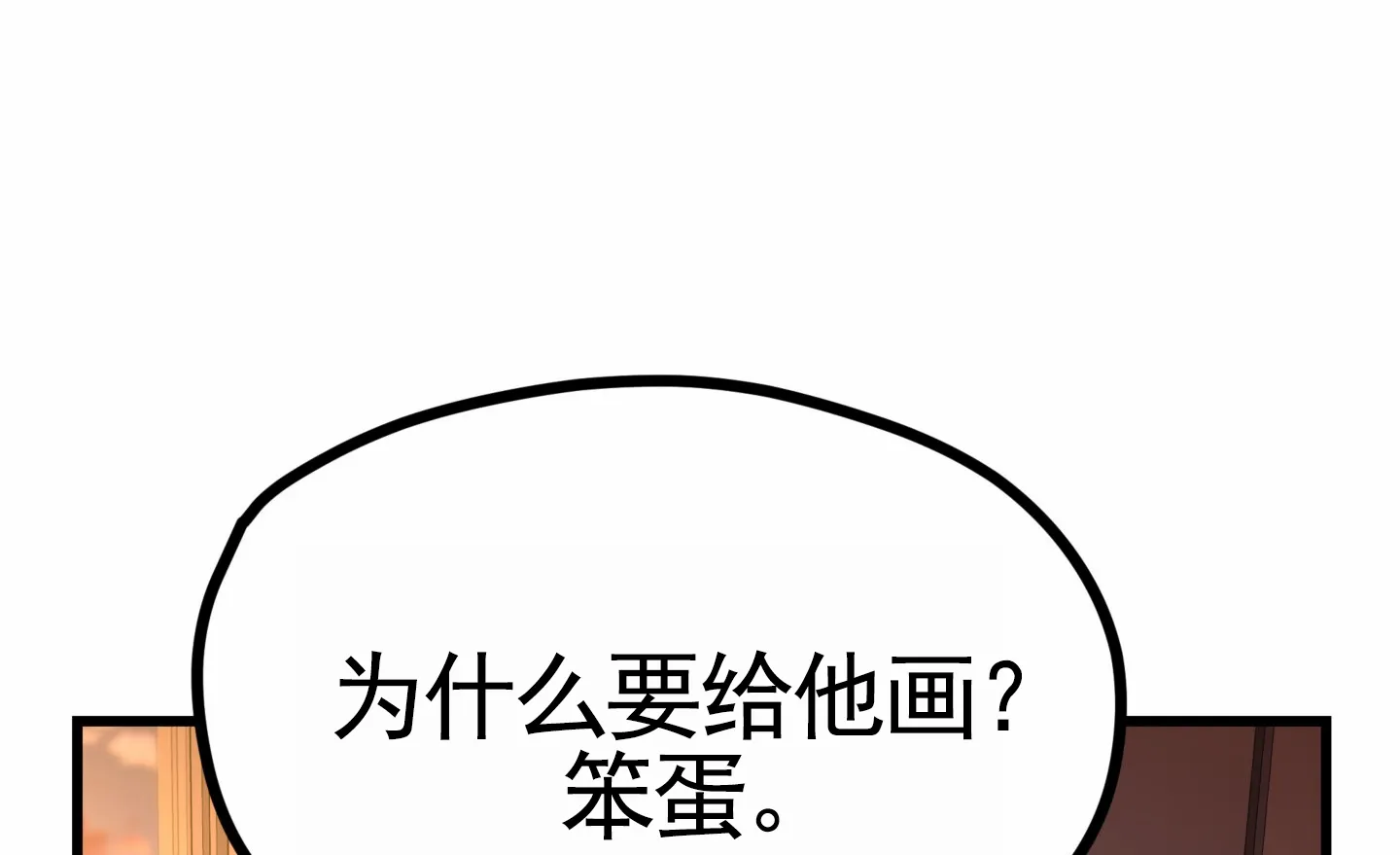 《直男单相思》第9话 第38页