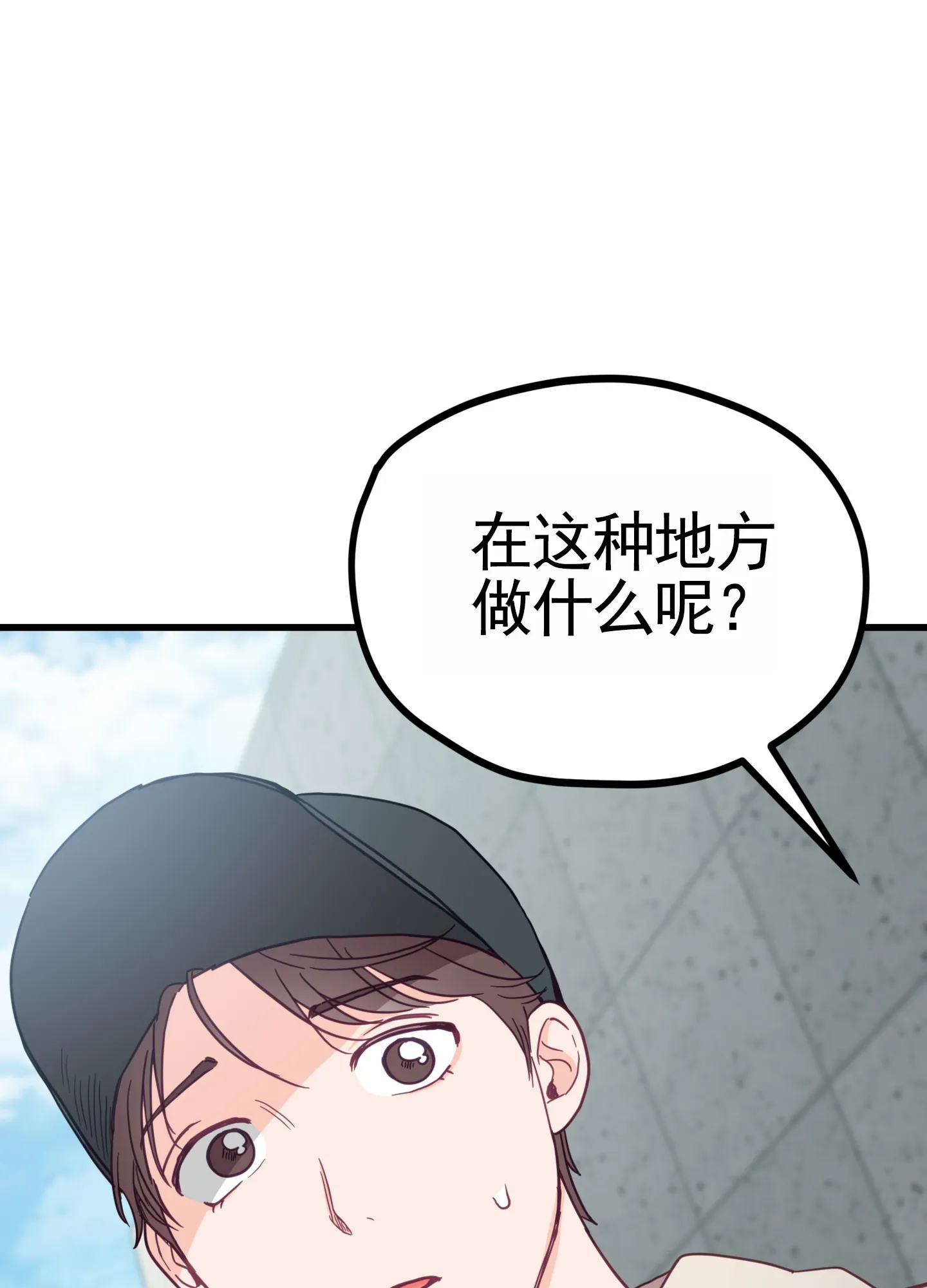 《直男单相思》第9话 第3页
