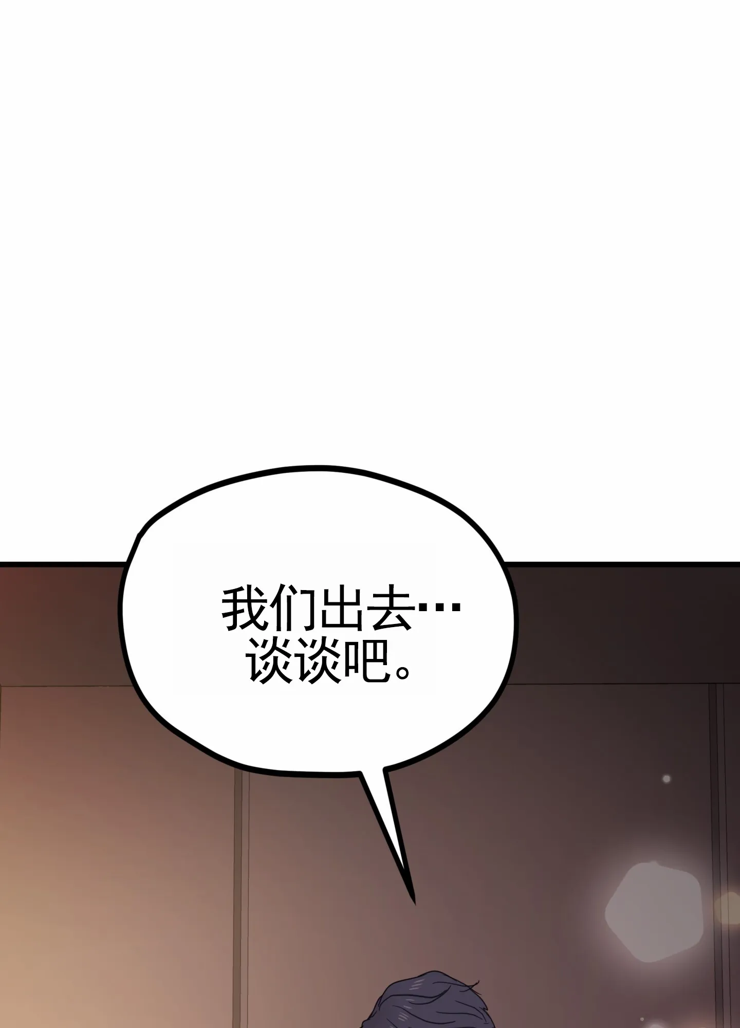 《直男单相思》第9话 第54页