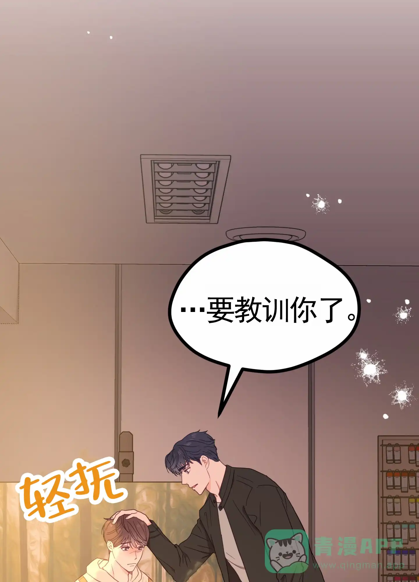 《直男单相思》第9话 第51页