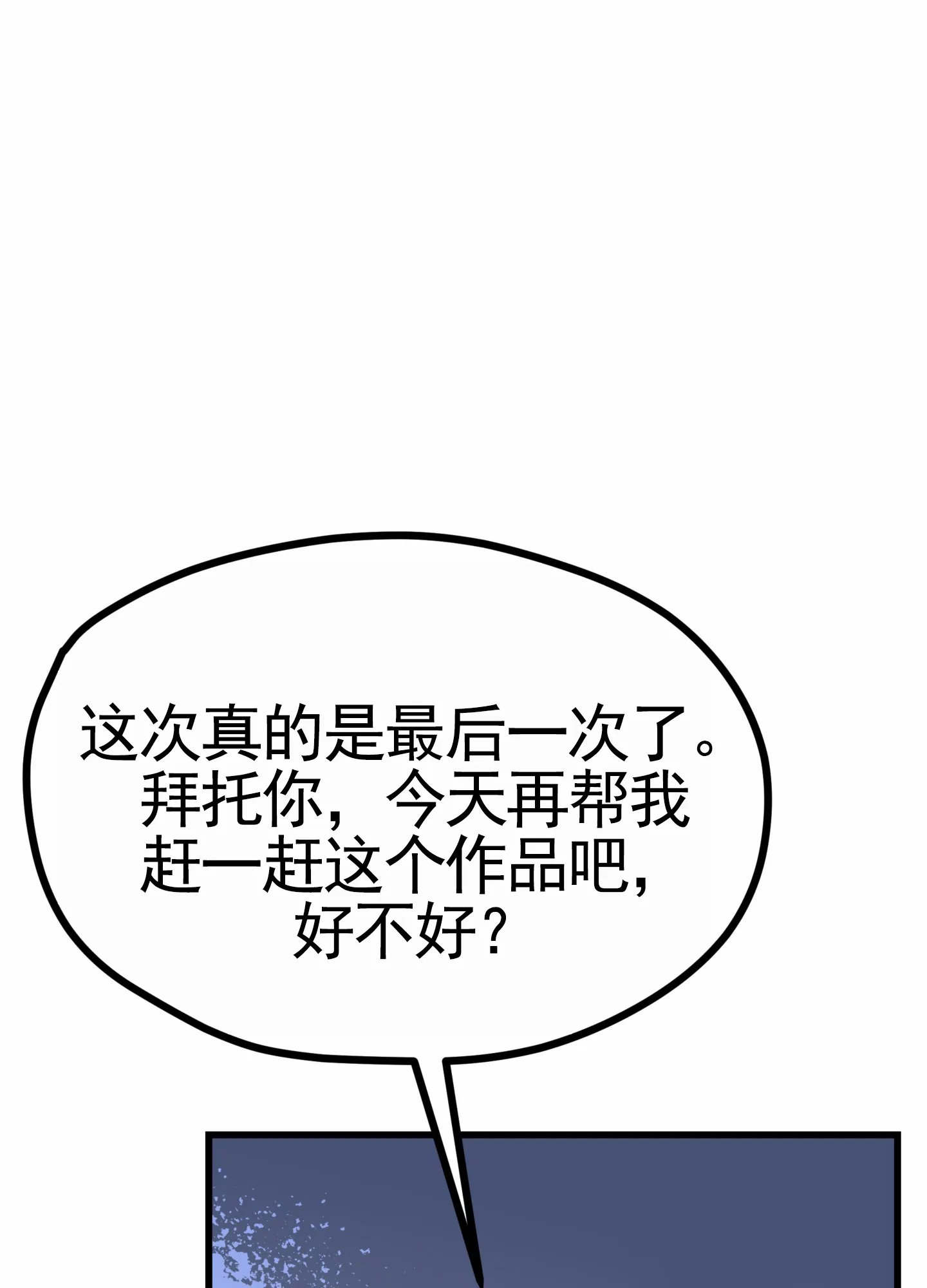 《直男单相思》第9话 第9页