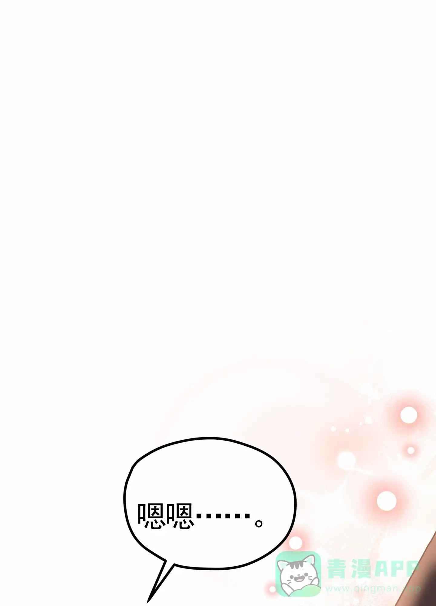 《直男单相思》第9话 第56页