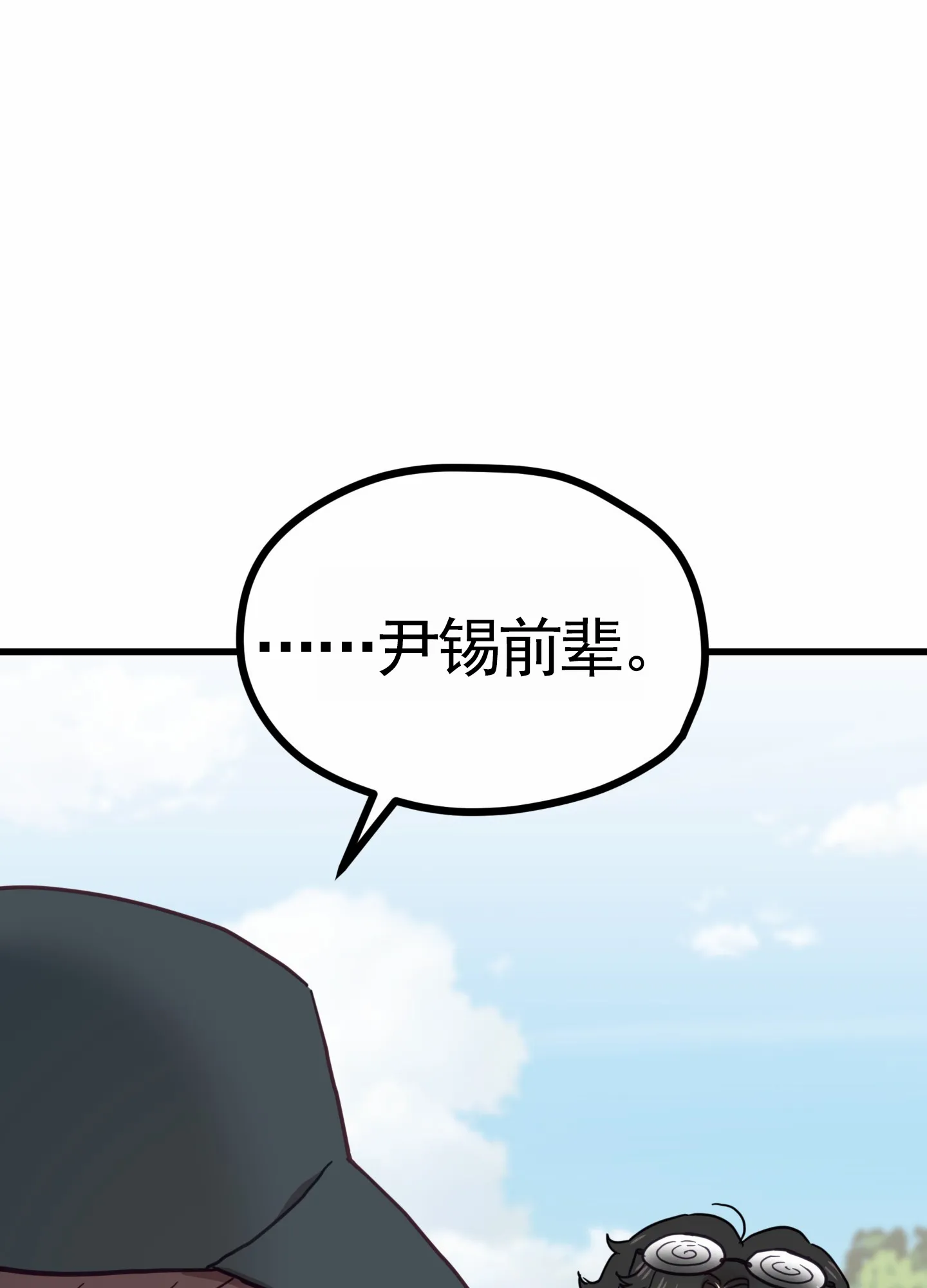 《直男单相思》第9话 第5页