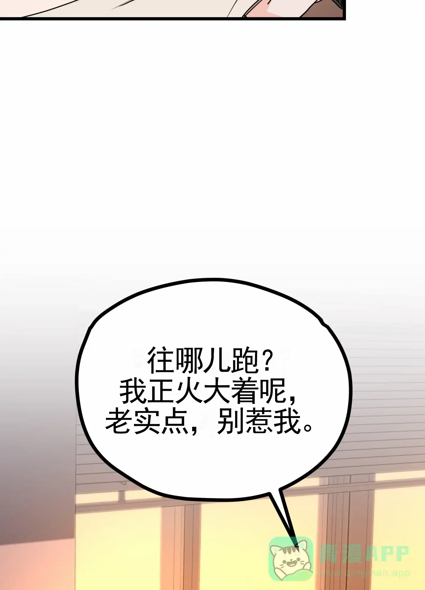 《直男单相思》第9话 第41页