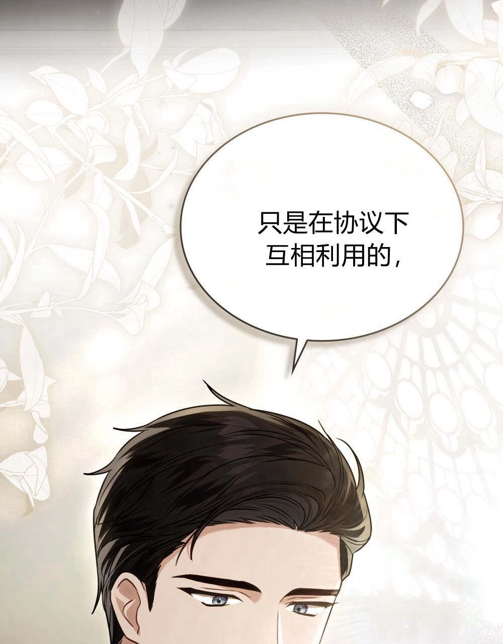 《只是契约婚姻而已》序 第25页