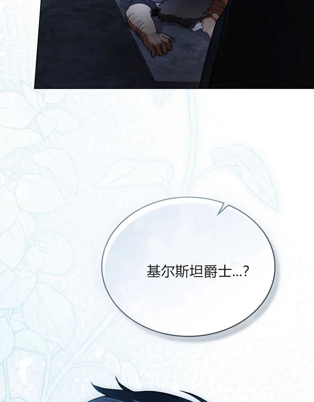 《只是契约婚姻而已》第09话 第11页
