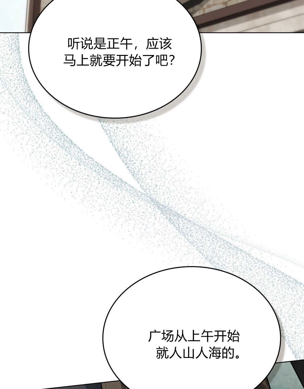 《只是契约婚姻而已》第09话 第42页
