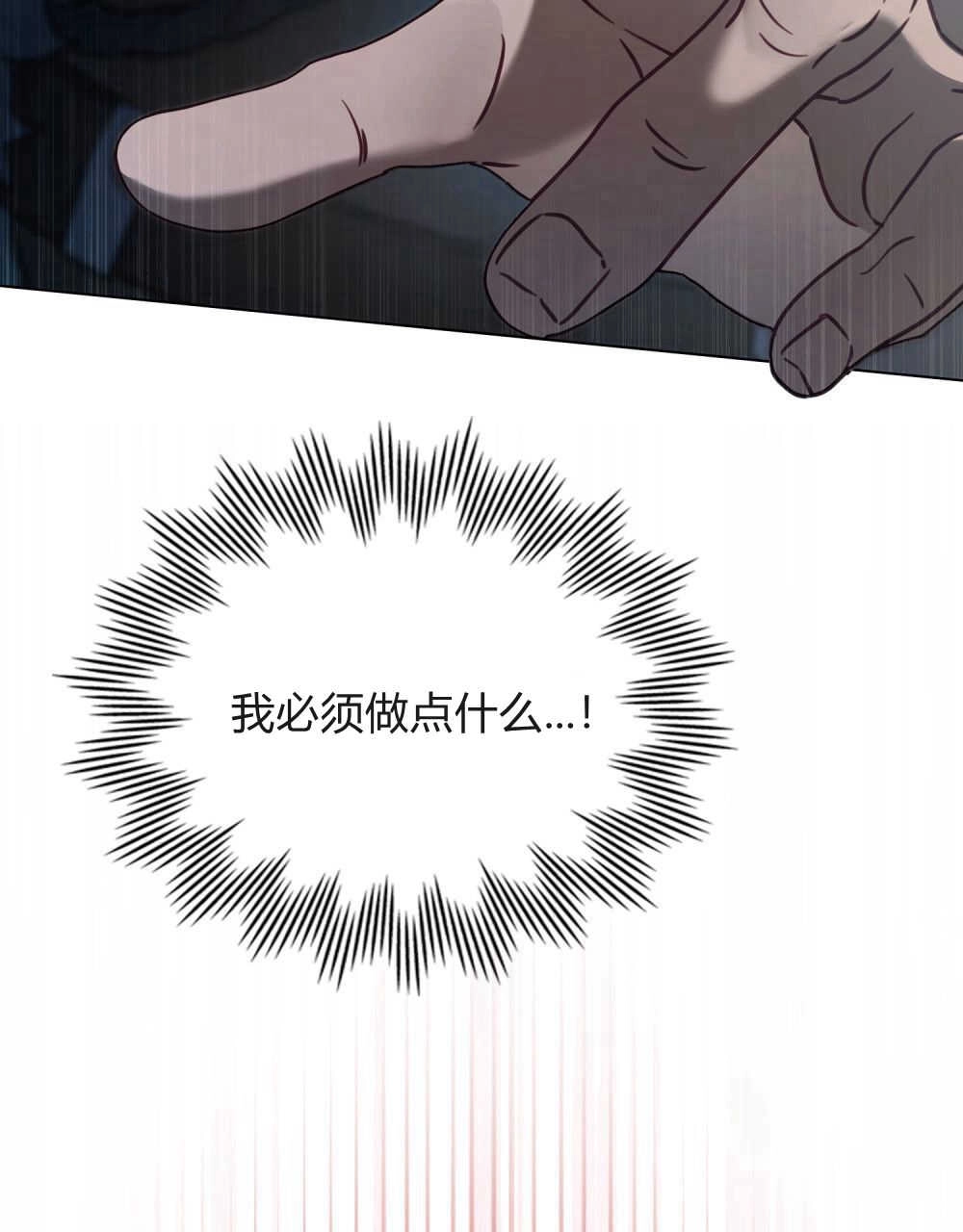 《只是契约婚姻而已》第09话 第5页
