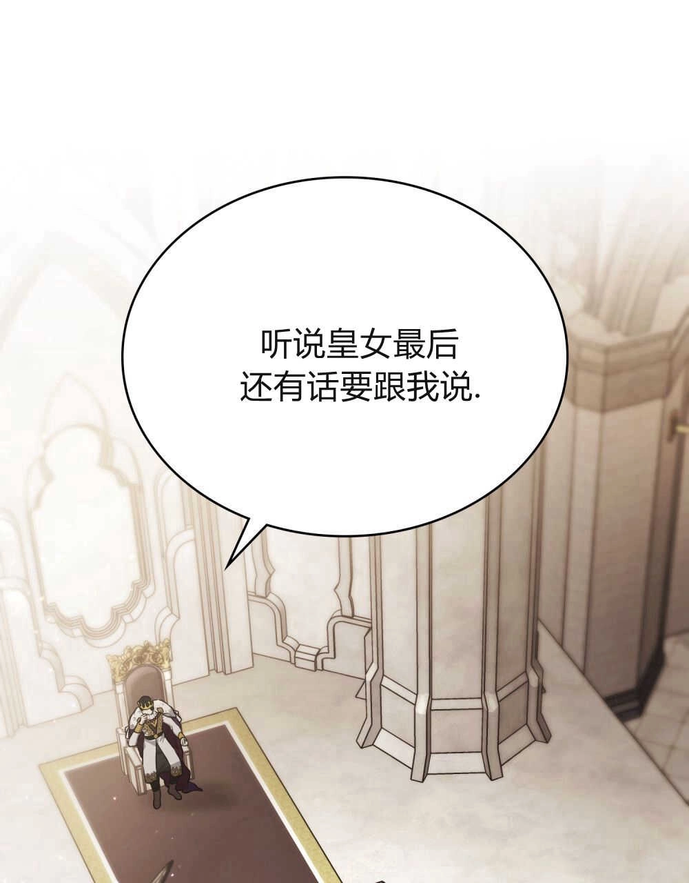《只是契约婚姻而已》第09话 第72页