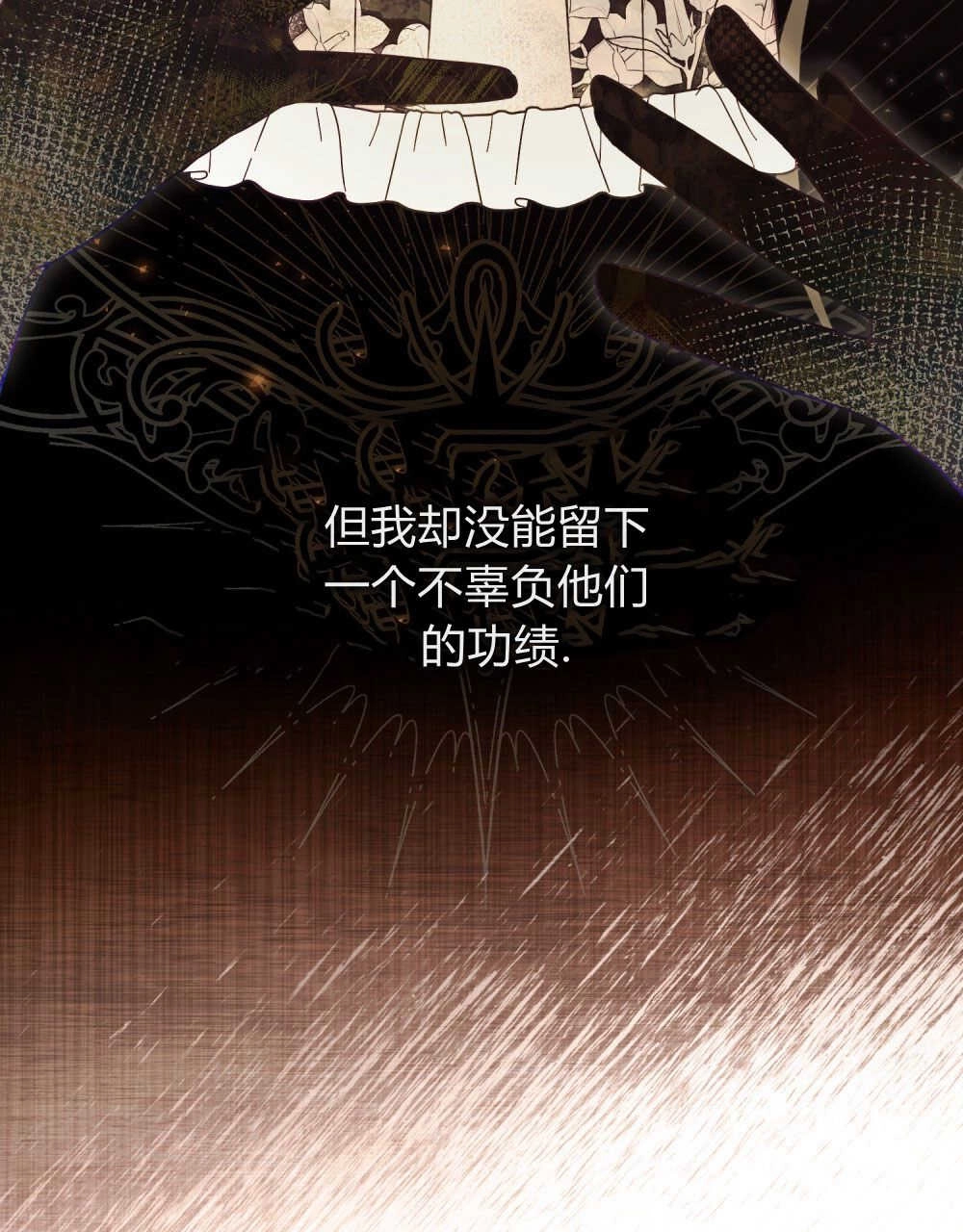 《只是契约婚姻而已》第09话 第79页