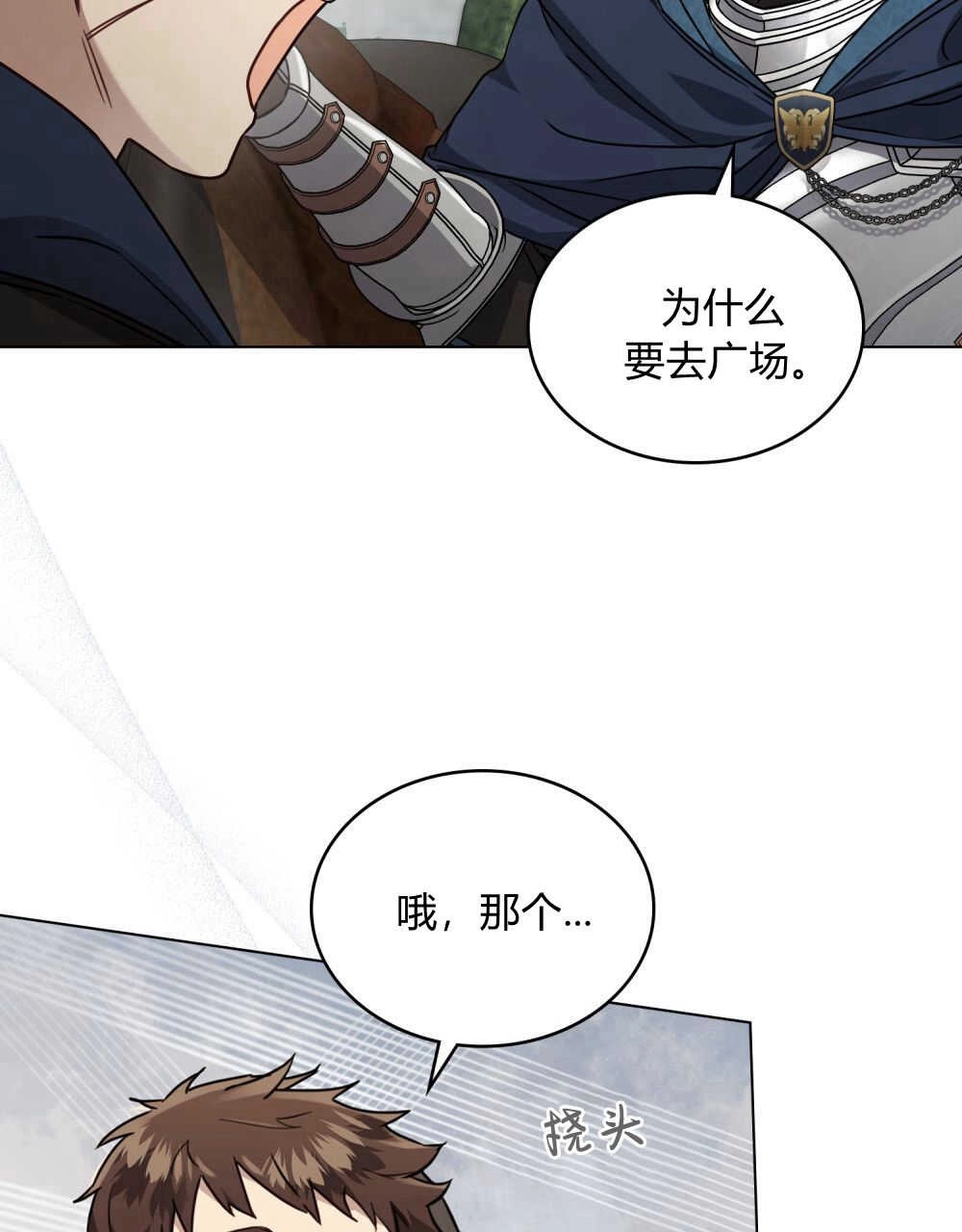 《只是契约婚姻而已》第09话 第39页