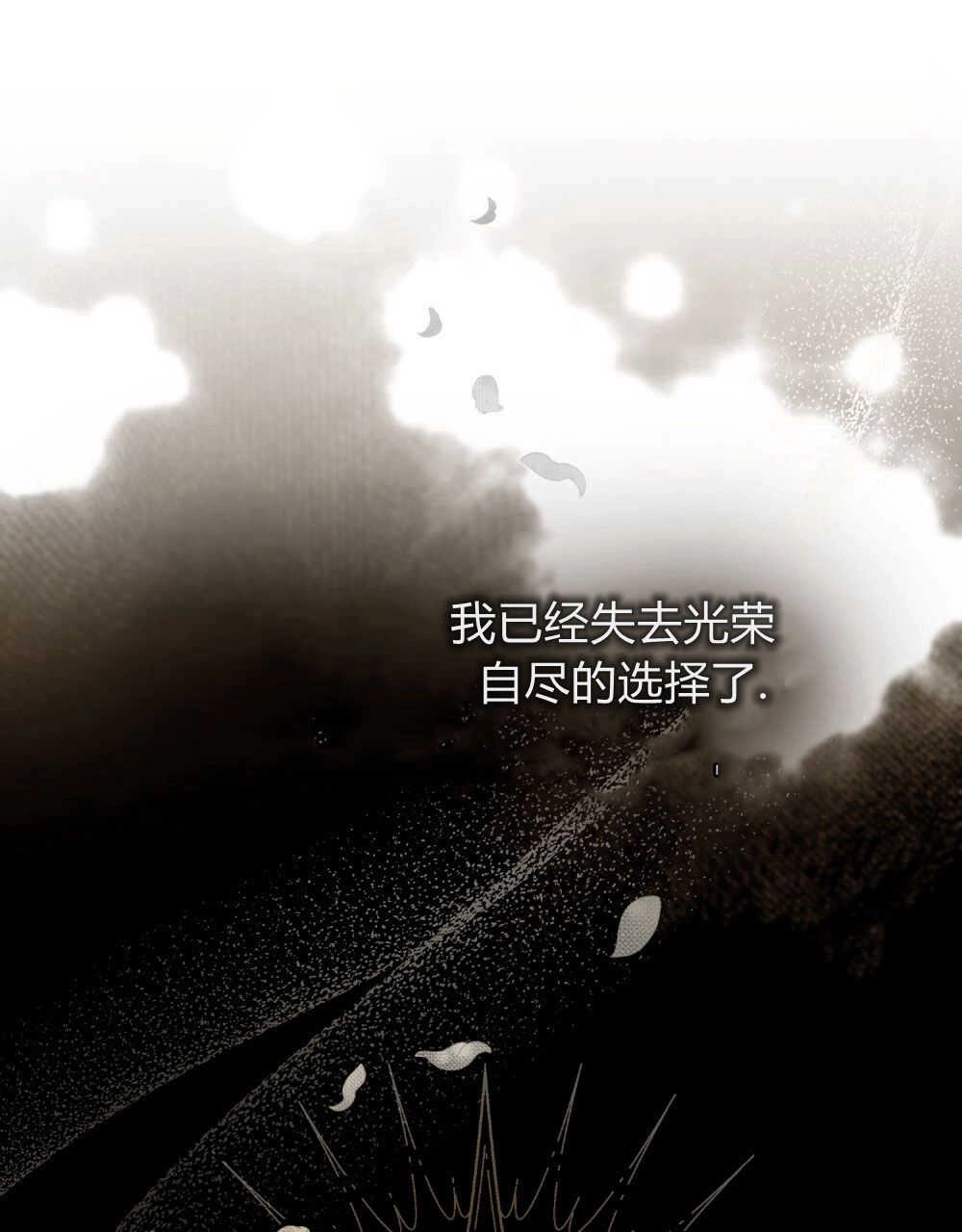 《只是契约婚姻而已》第09话 第76页