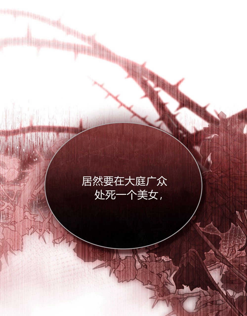 《只是契约婚姻而已》第09话 第44页