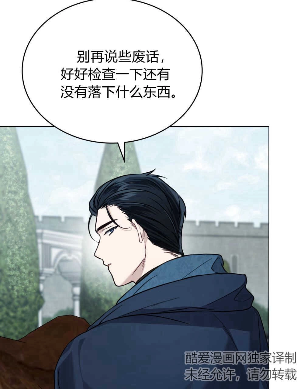《只是契约婚姻而已》第09话 第49页