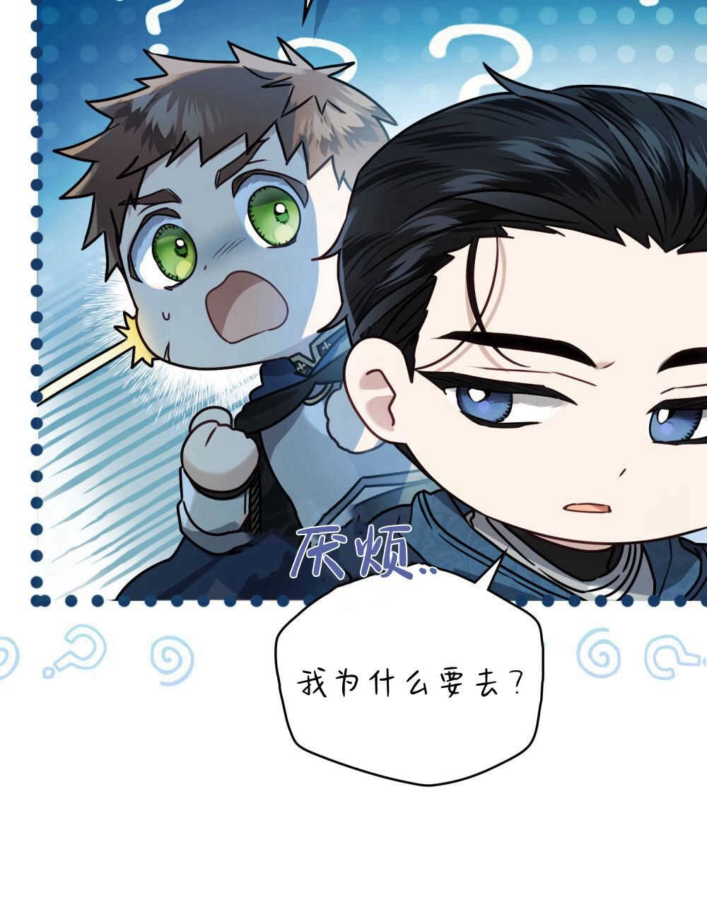 《只是契约婚姻而已》第09话 第51页