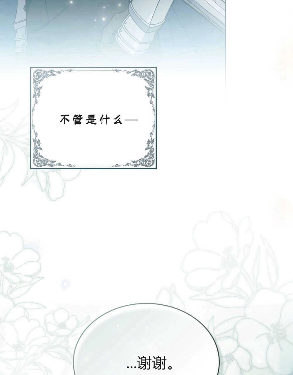 《只是契约婚姻而已》第09话 第22页