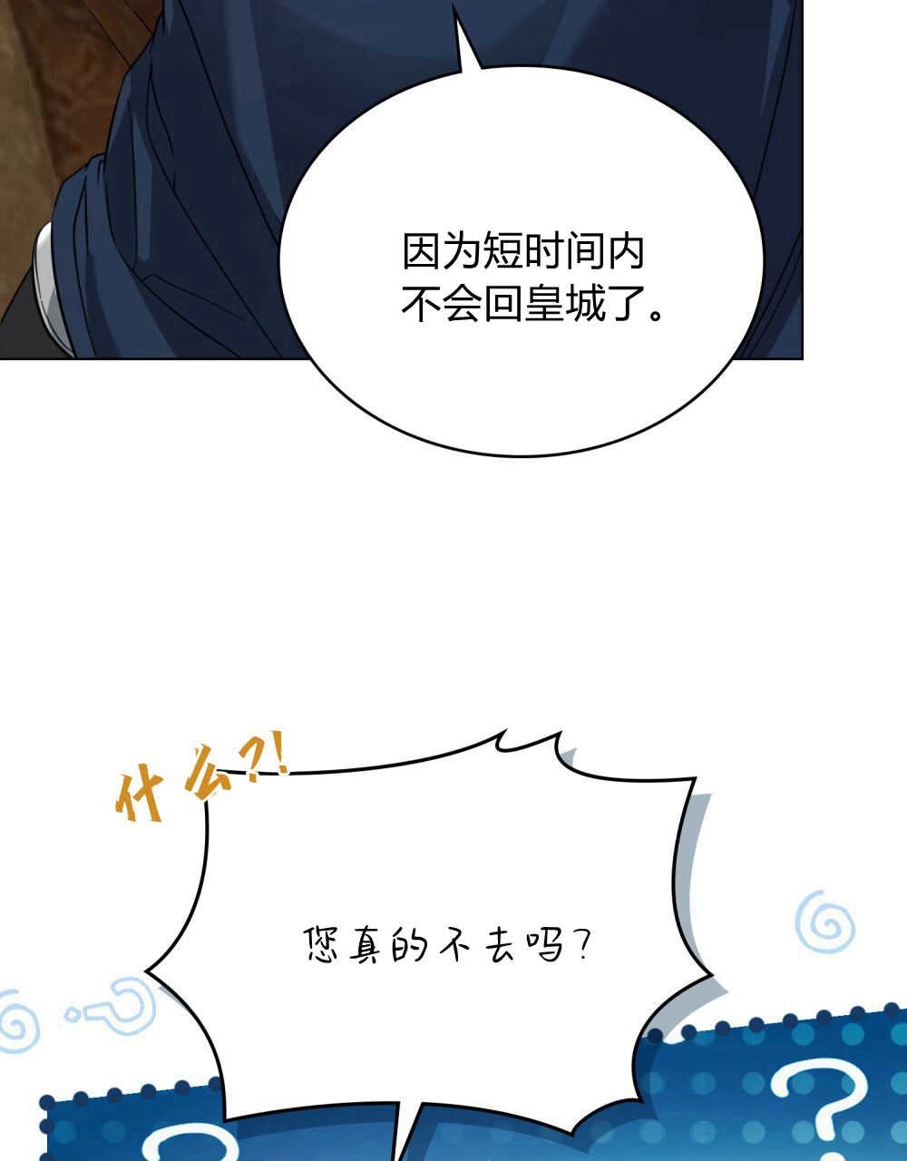 《只是契约婚姻而已》第09话 第50页