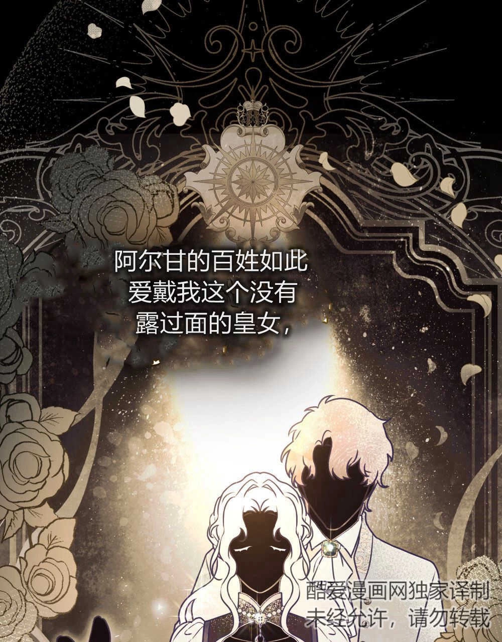 《只是契约婚姻而已》第09话 第77页