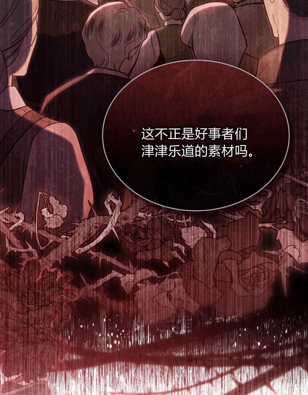 《只是契约婚姻而已》第09话 第46页
