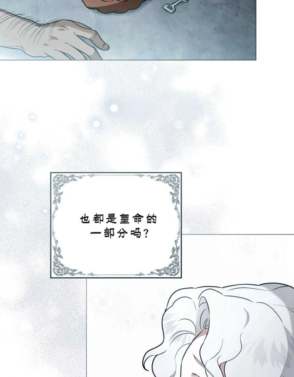 《只是契约婚姻而已》第09话 第19页