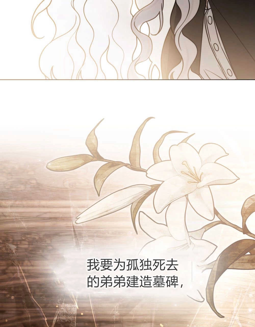 《只是契约婚姻而已》第09话 第83页