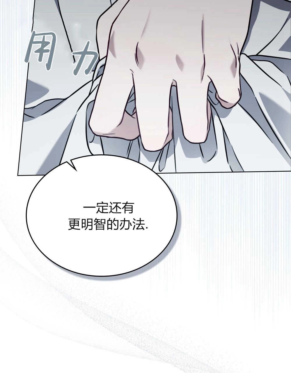 《只是契约婚姻而已》第10话 第71页