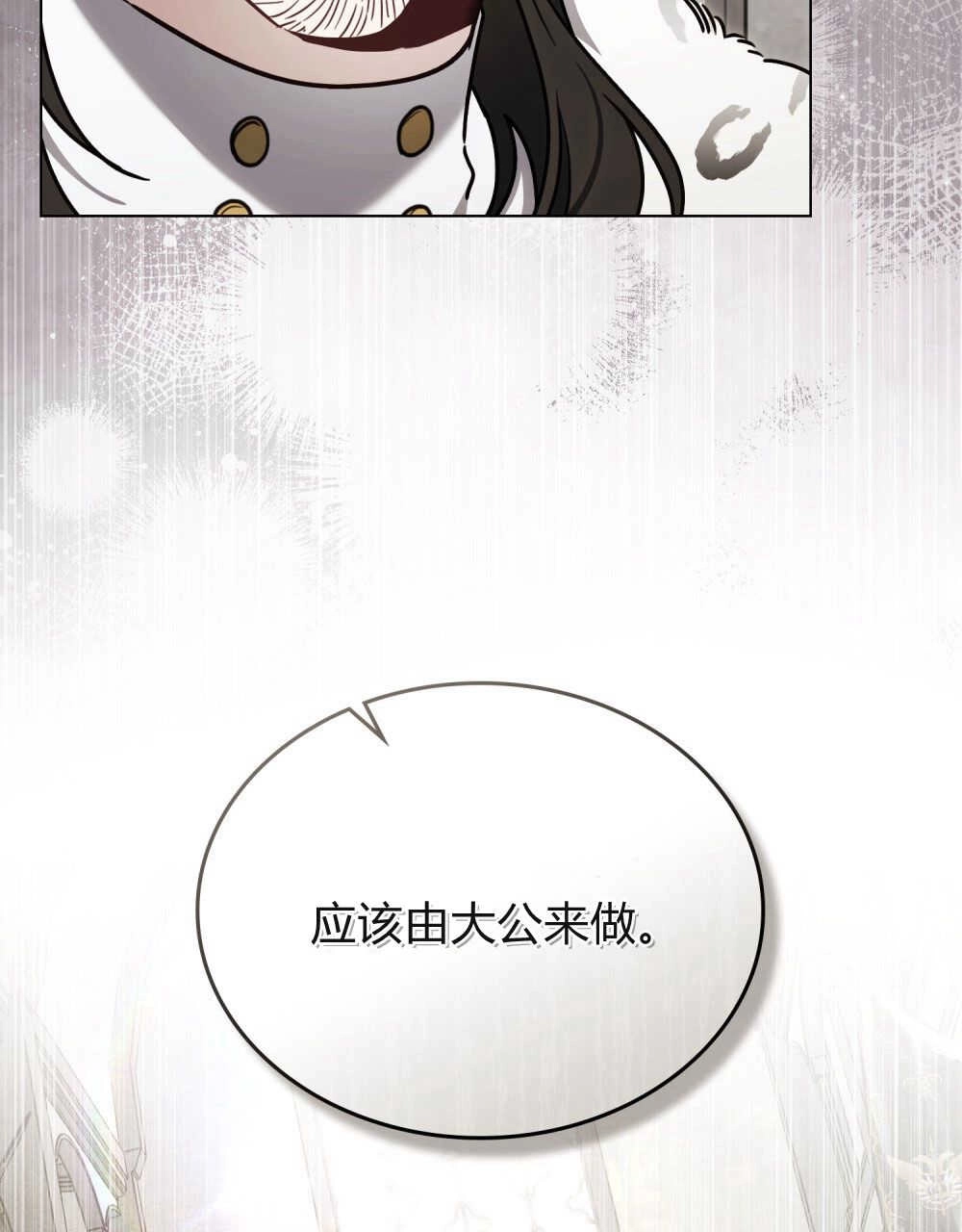 《只是契约婚姻而已》第10话 第37页