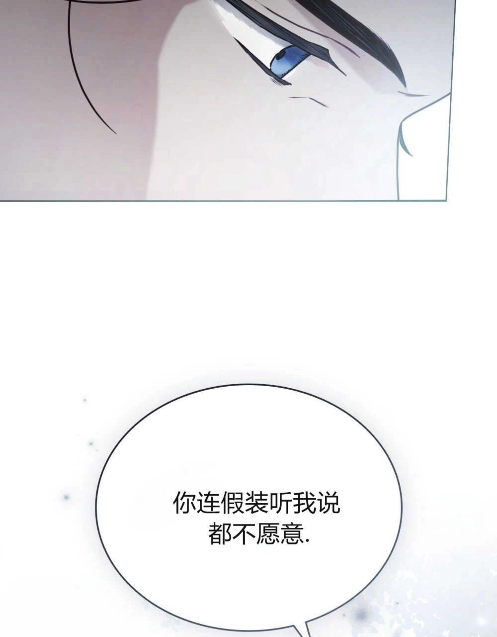 《只是契约婚姻而已》第10话 第78页