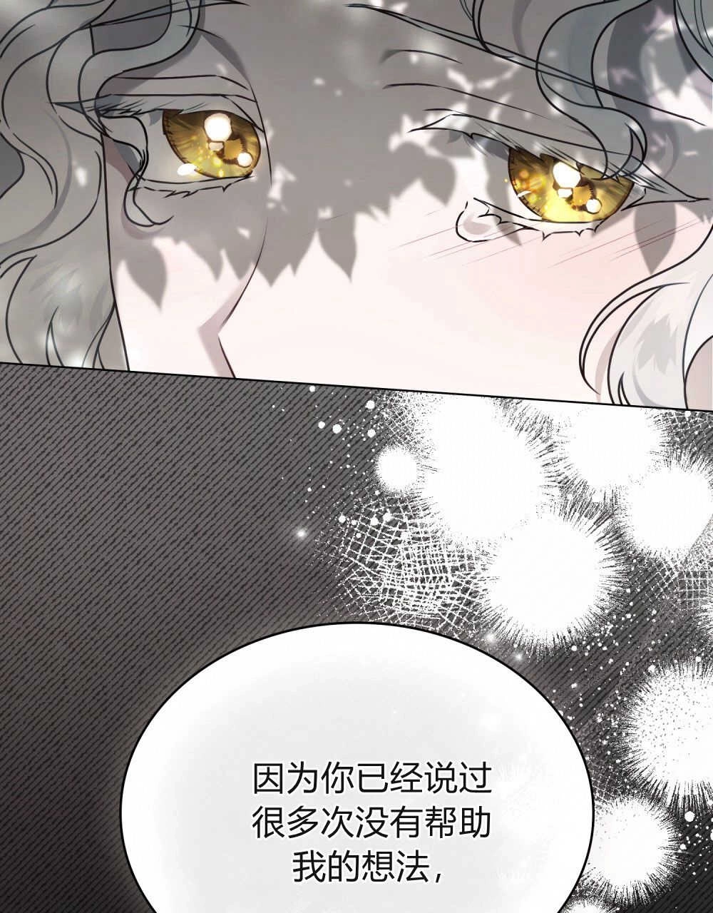 《只是契约婚姻而已》第10话 第81页