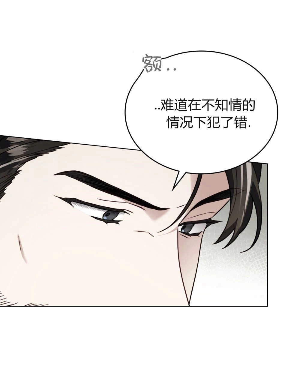 《只是契约婚姻而已》第10话 第20页