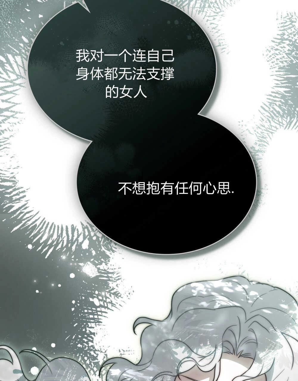 《只是契约婚姻而已》第11话 第62页