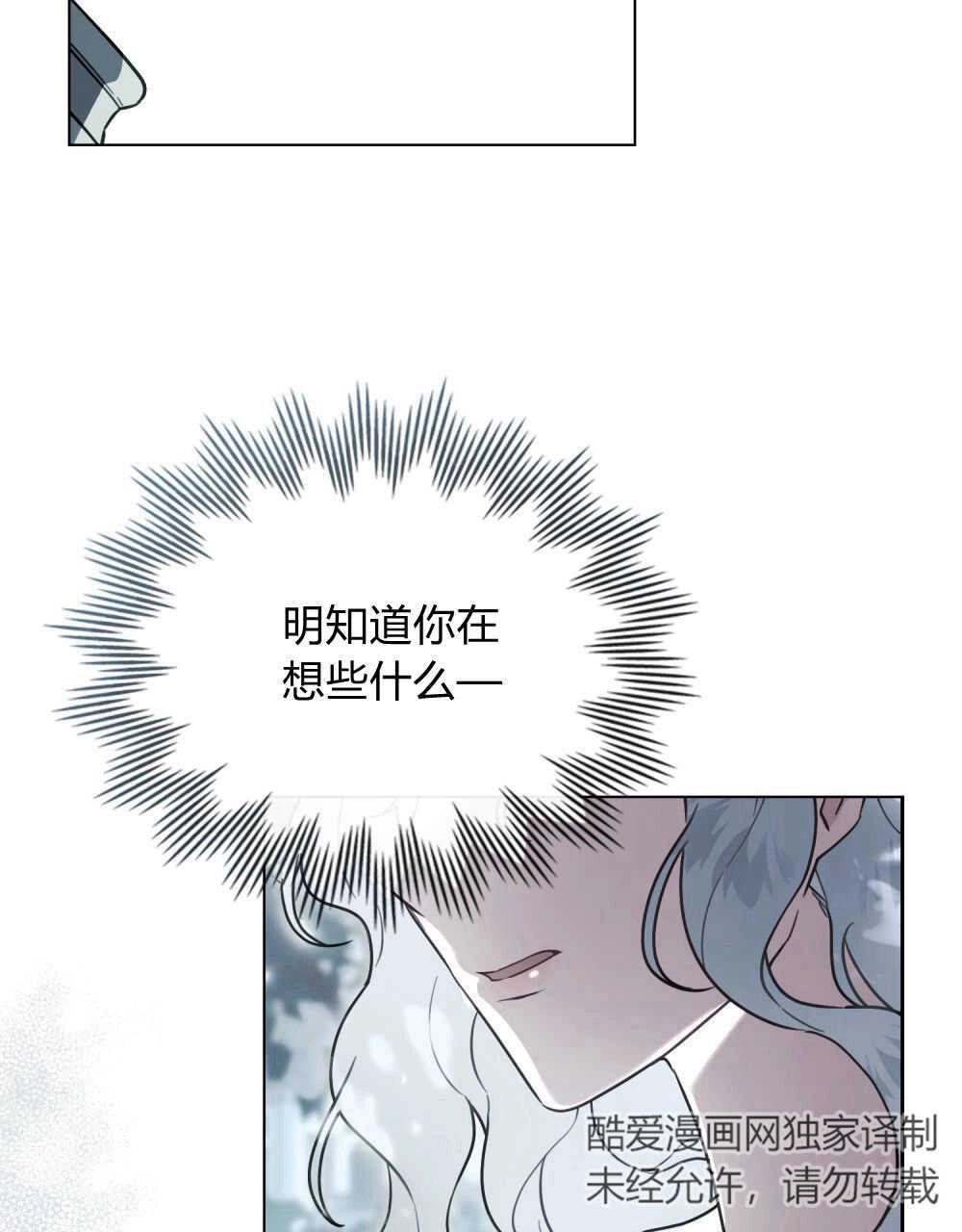 《只是契约婚姻而已》第11话 第27页