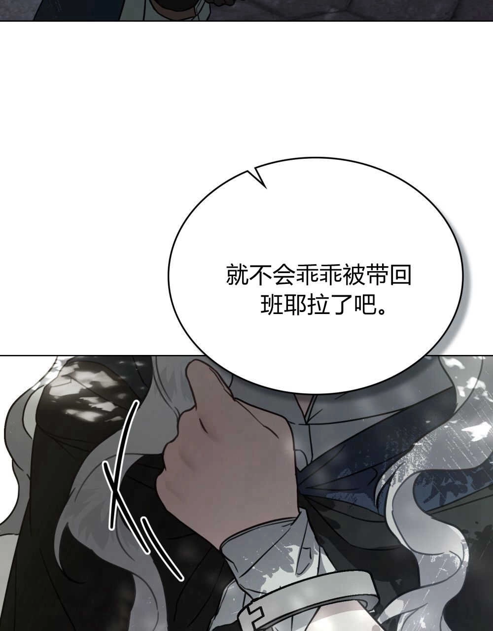 《只是契约婚姻而已》第11话 第59页