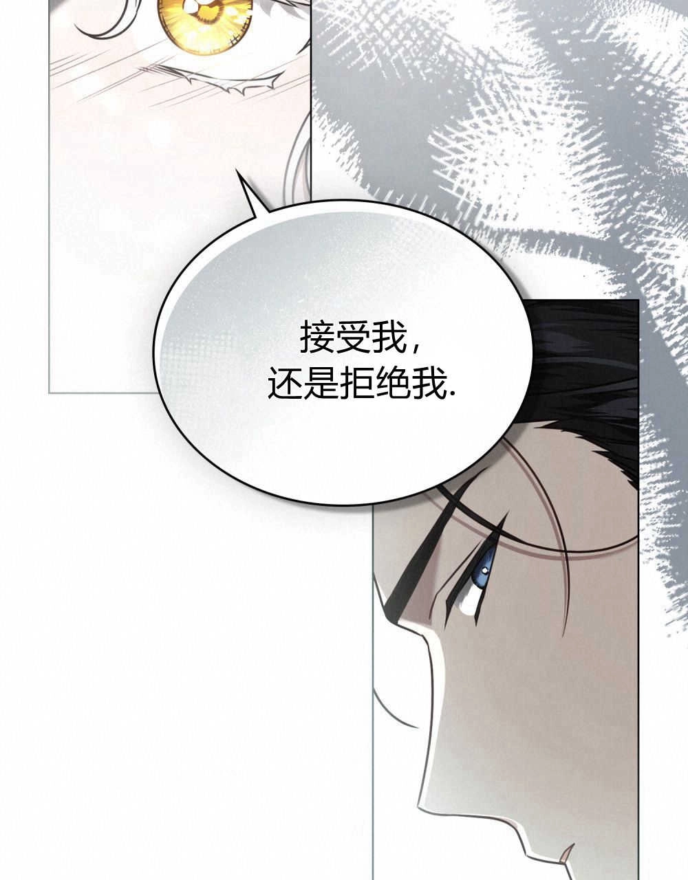 《只是契约婚姻而已》第11话 第72页