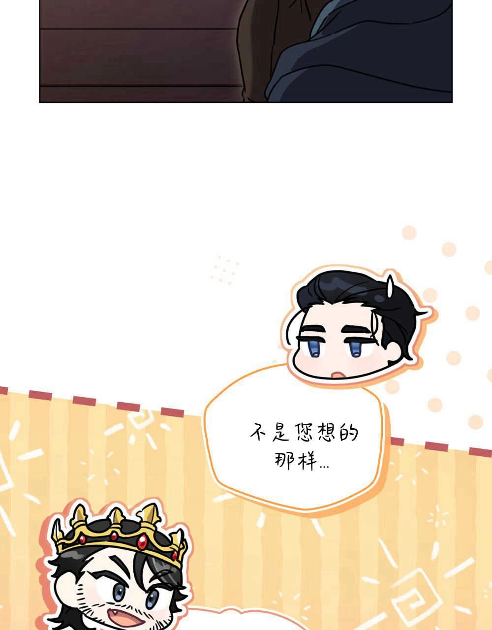 《只是契约婚姻而已》第11话 第84页