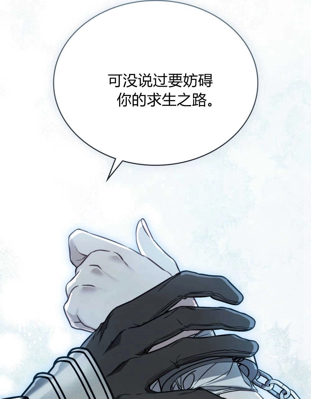 《只是契约婚姻而已》第11话 第33页