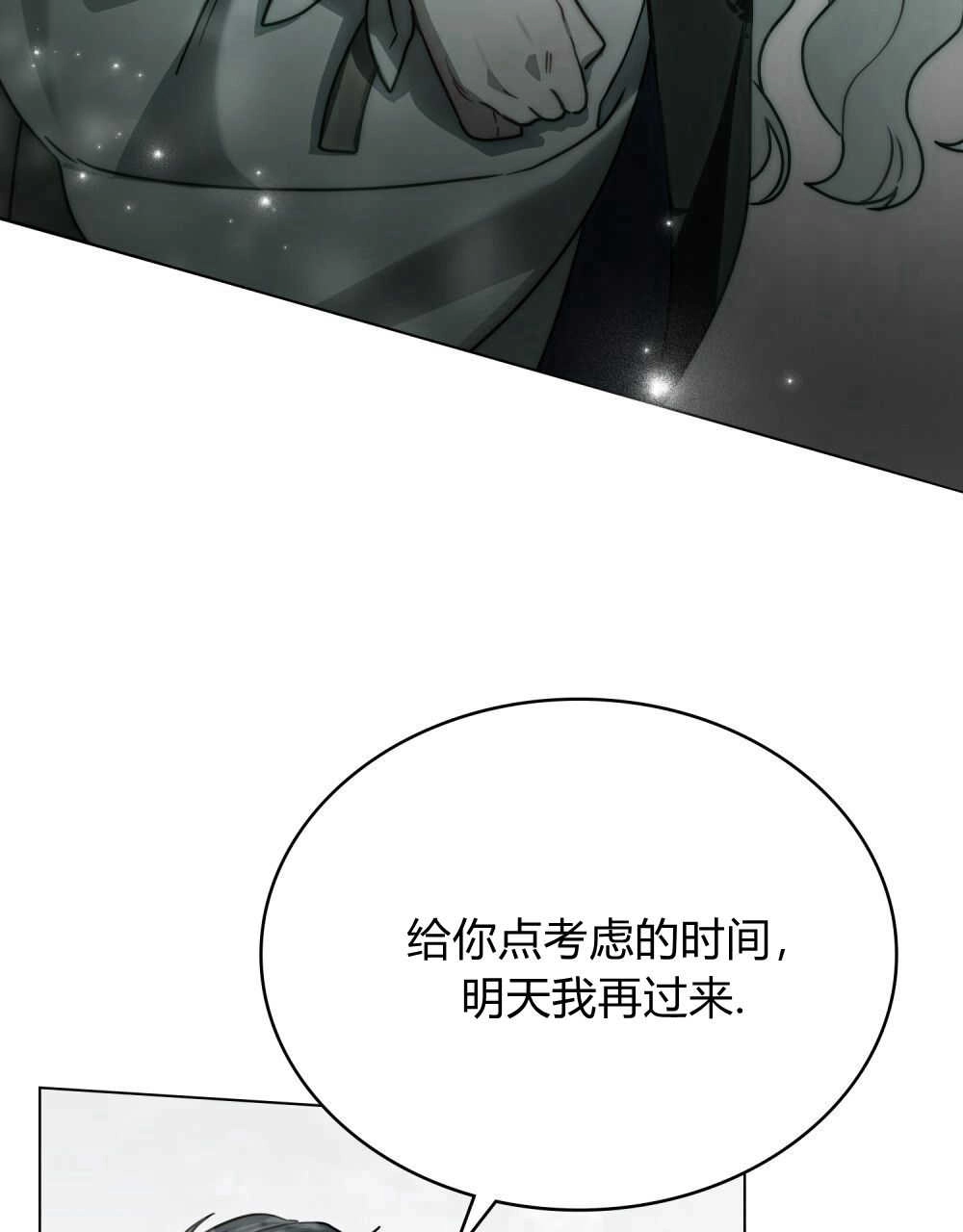 《只是契约婚姻而已》第11话 第64页