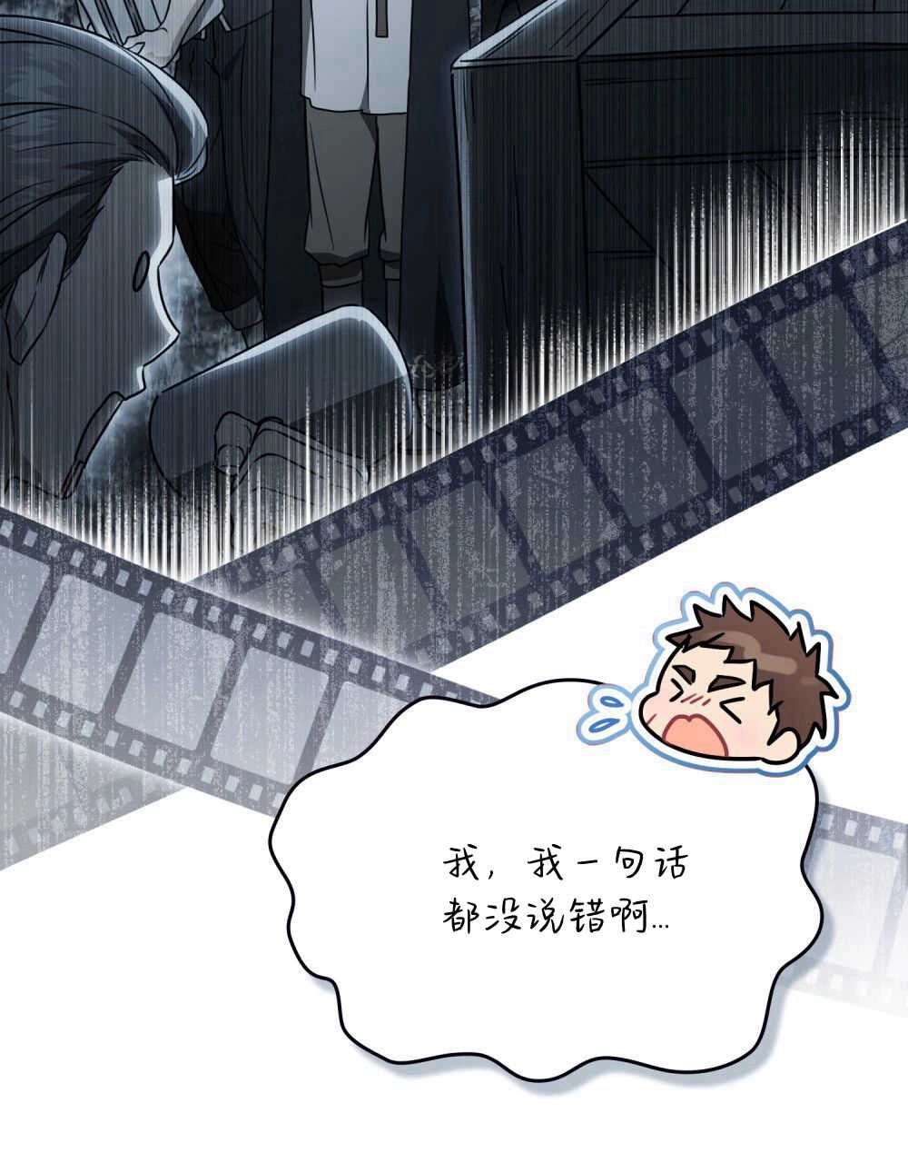 《只是契约婚姻而已》第11话 第92页