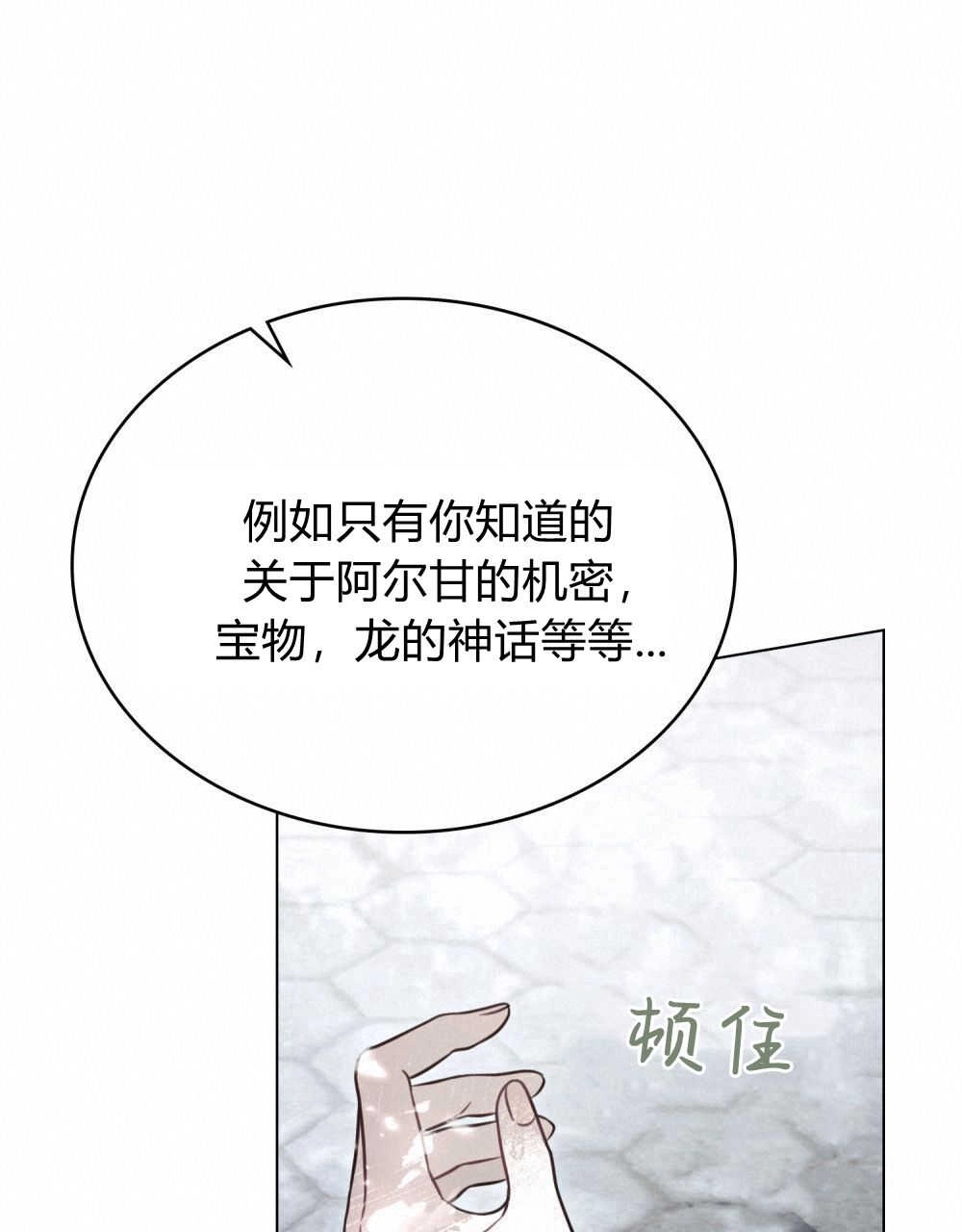 《只是契约婚姻而已》第11话 第36页
