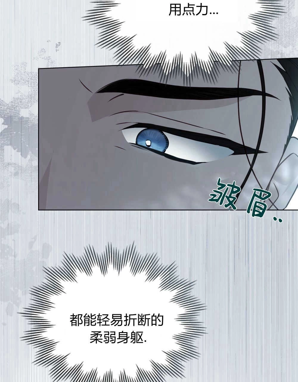 《只是契约婚姻而已》第11话 第20页