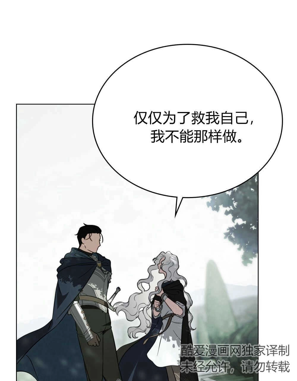 《只是契约婚姻而已》第11话 第42页