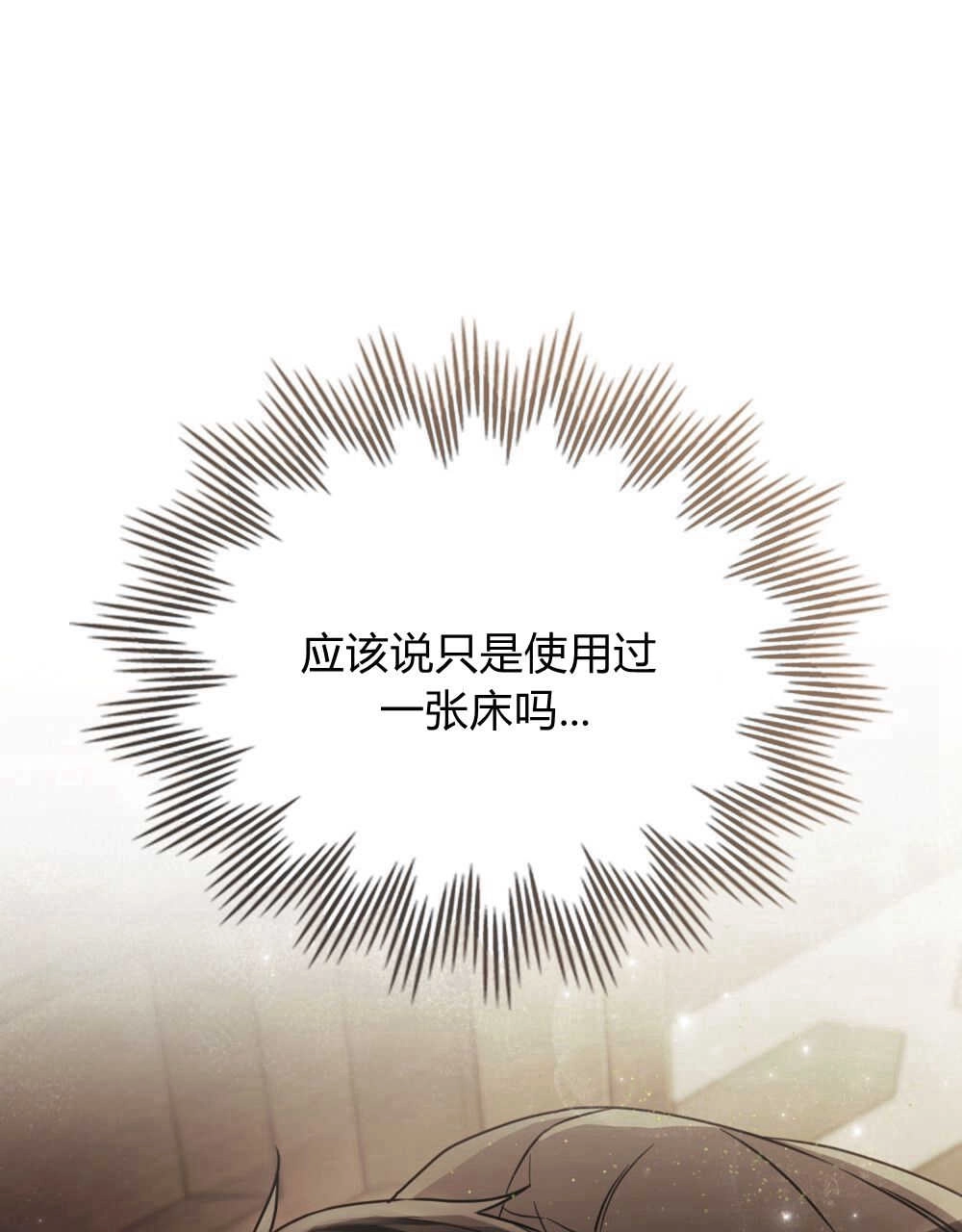 《只是契约婚姻而已》第11话 第80页