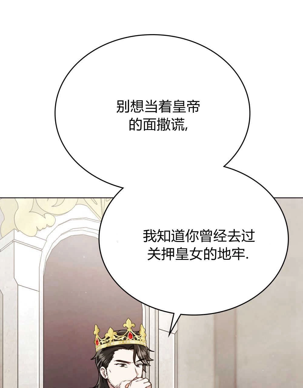 《只是契约婚姻而已》第11话 第94页