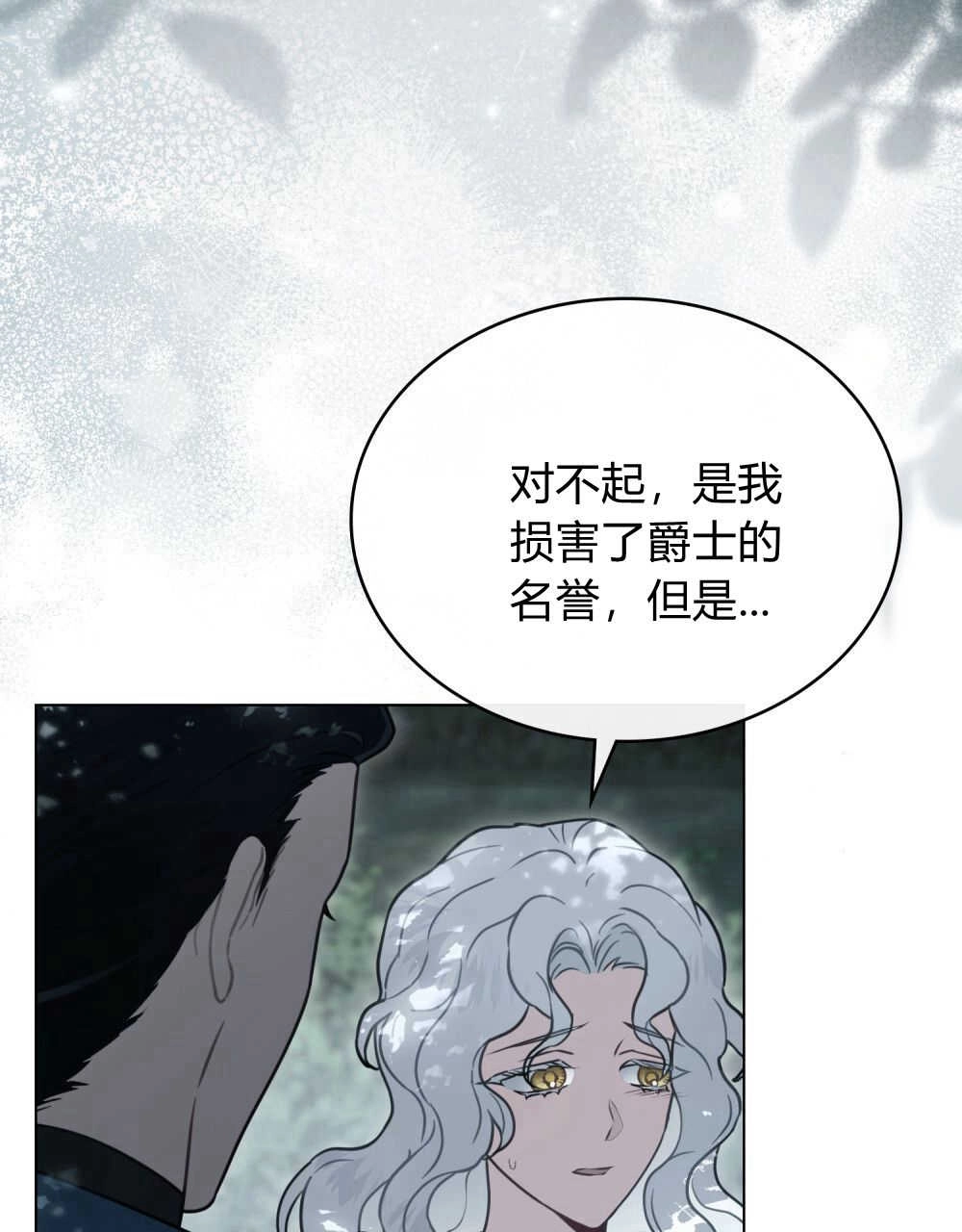 《只是契约婚姻而已》第11话 第31页