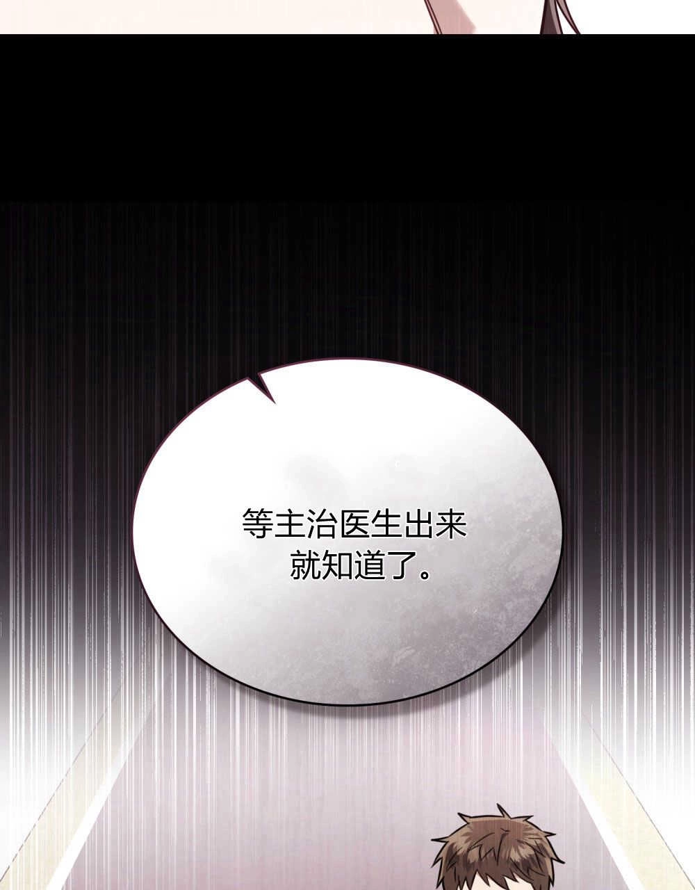 《只是契约婚姻而已》第11话 第102页