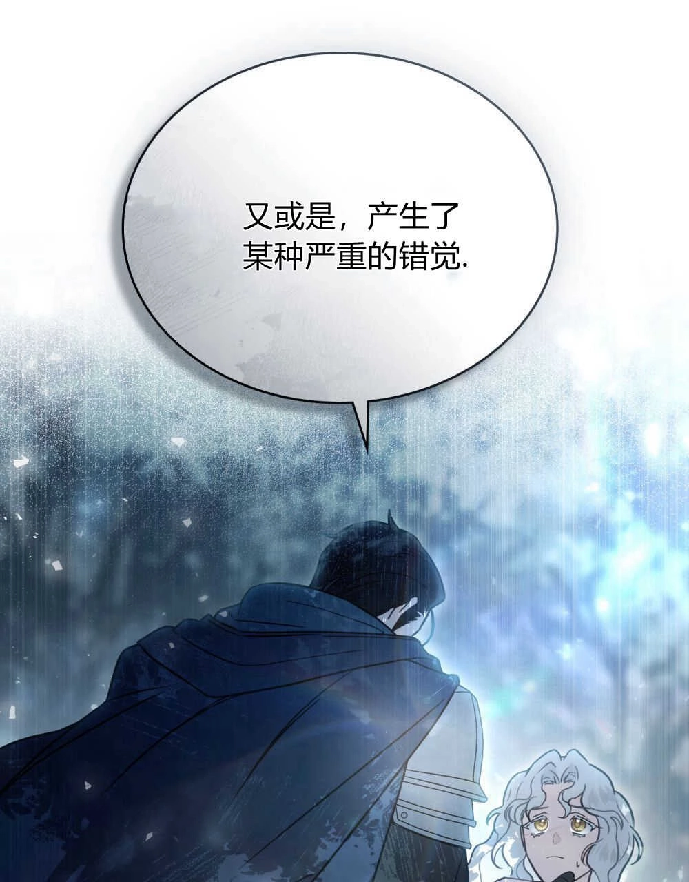 《只是契约婚姻而已》第11话 第23页