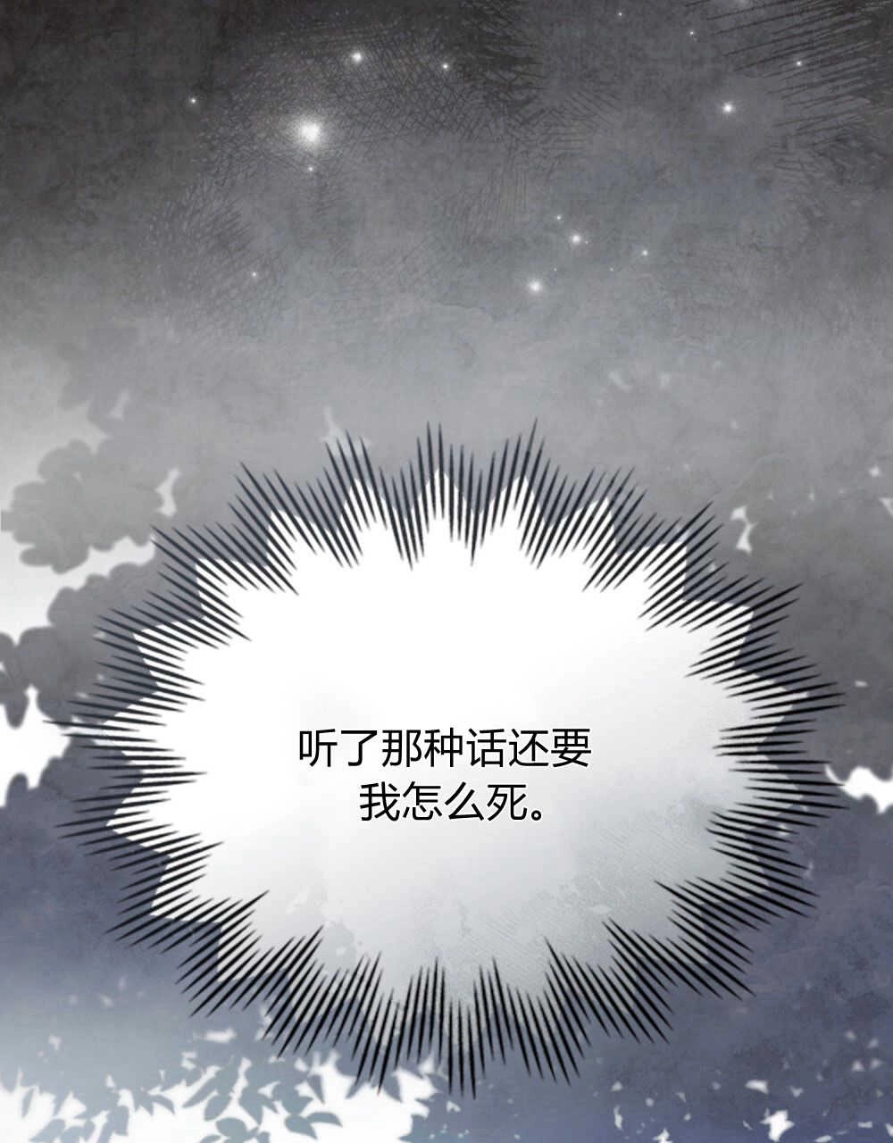 《只是契约婚姻而已》第11话 第53页