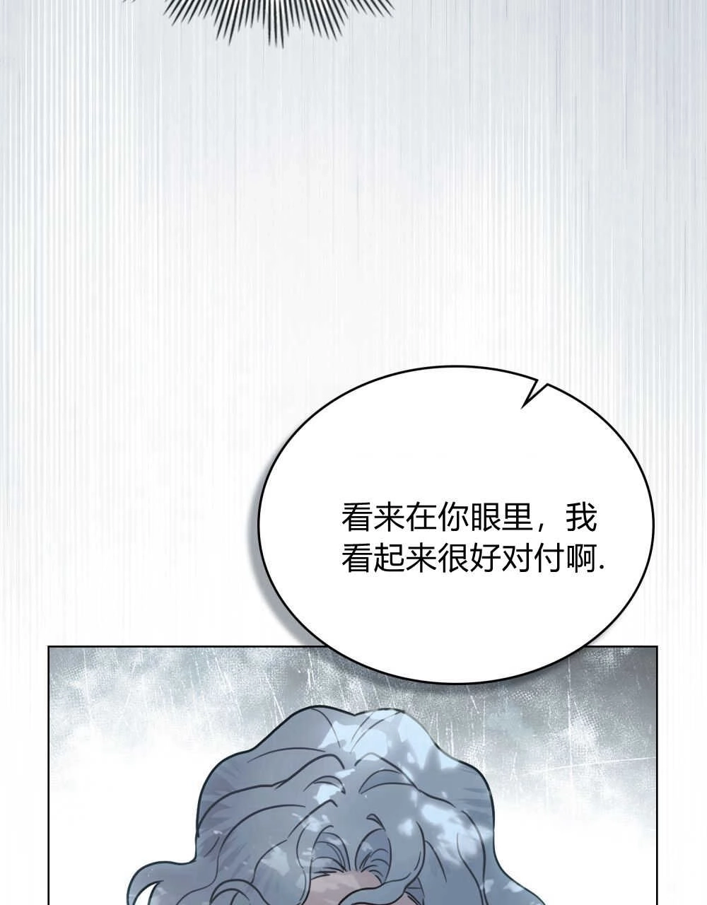 《只是契约婚姻而已》第11话 第21页